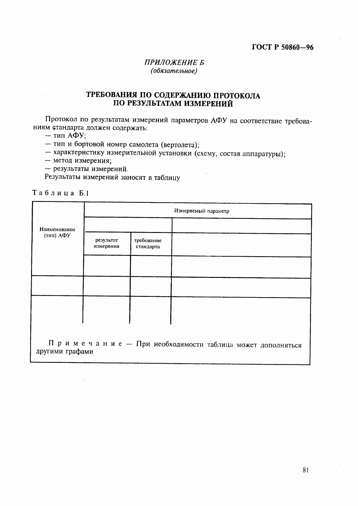 Страница 86 ГОСТ Р 50860-96