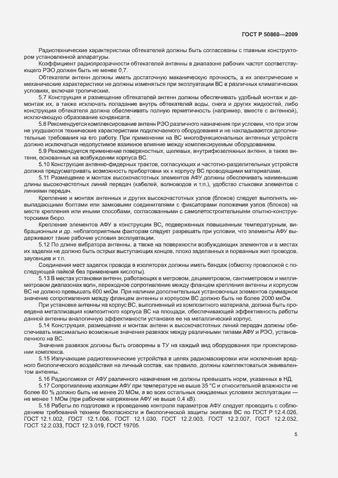Страница 11 ГОСТ Р 50860-2009