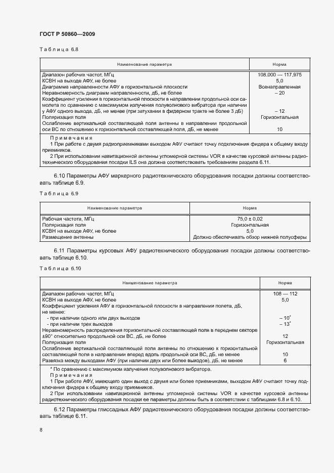 Страница 14 ГОСТ Р 50860-2009