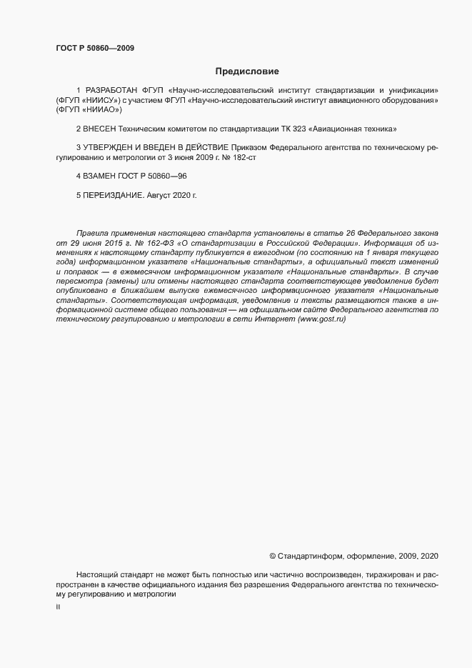 Страница 2 ГОСТ Р 50860-2009