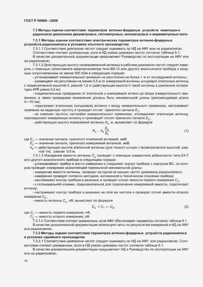 Страница 20 ГОСТ Р 50860-2009