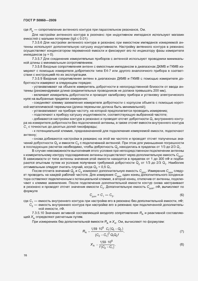 Страница 22 ГОСТ Р 50860-2009