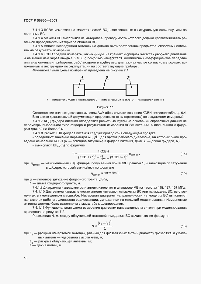 Страница 24 ГОСТ Р 50860-2009