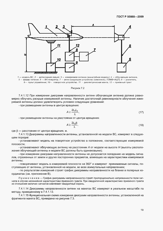 Страница 25 ГОСТ Р 50860-2009