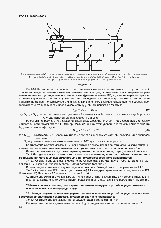 Страница 26 ГОСТ Р 50860-2009