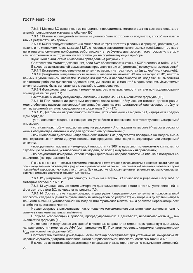 Страница 28 ГОСТ Р 50860-2009