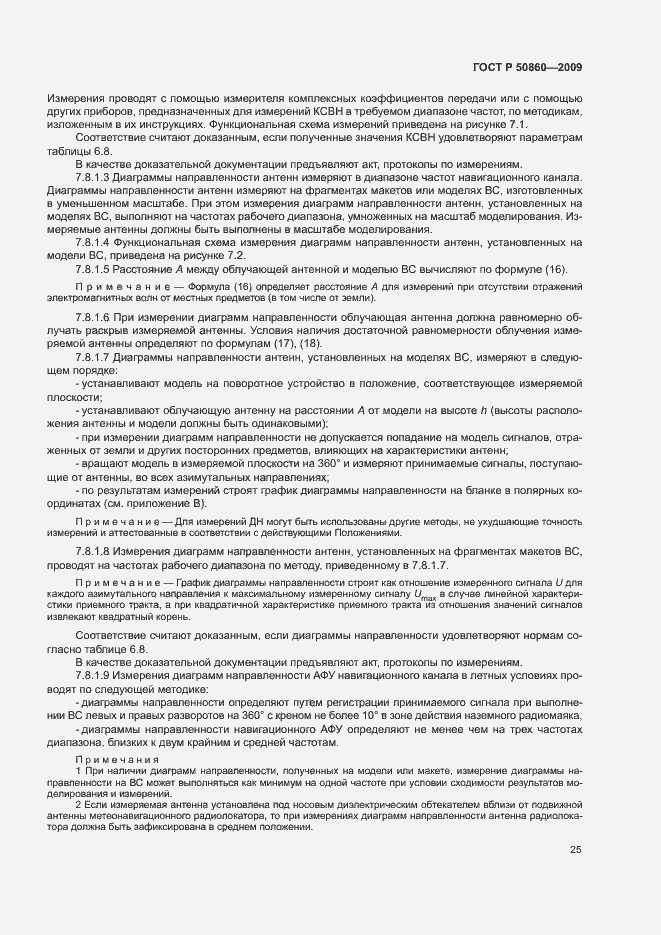 Страница 31 ГОСТ Р 50860-2009