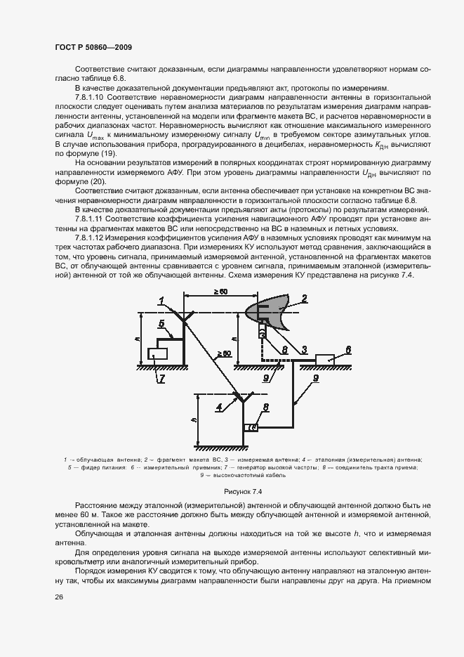 Страница 32 ГОСТ Р 50860-2009
