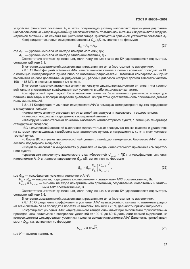 Страница 33 ГОСТ Р 50860-2009