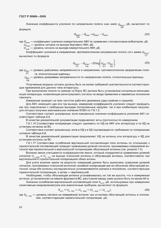 Страница 34 ГОСТ Р 50860-2009