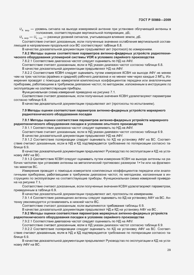 Страница 35 ГОСТ Р 50860-2009