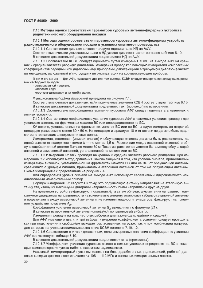 Страница 36 ГОСТ Р 50860-2009