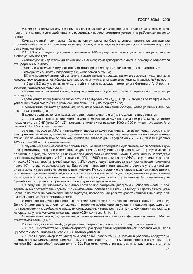 Страница 37 ГОСТ Р 50860-2009