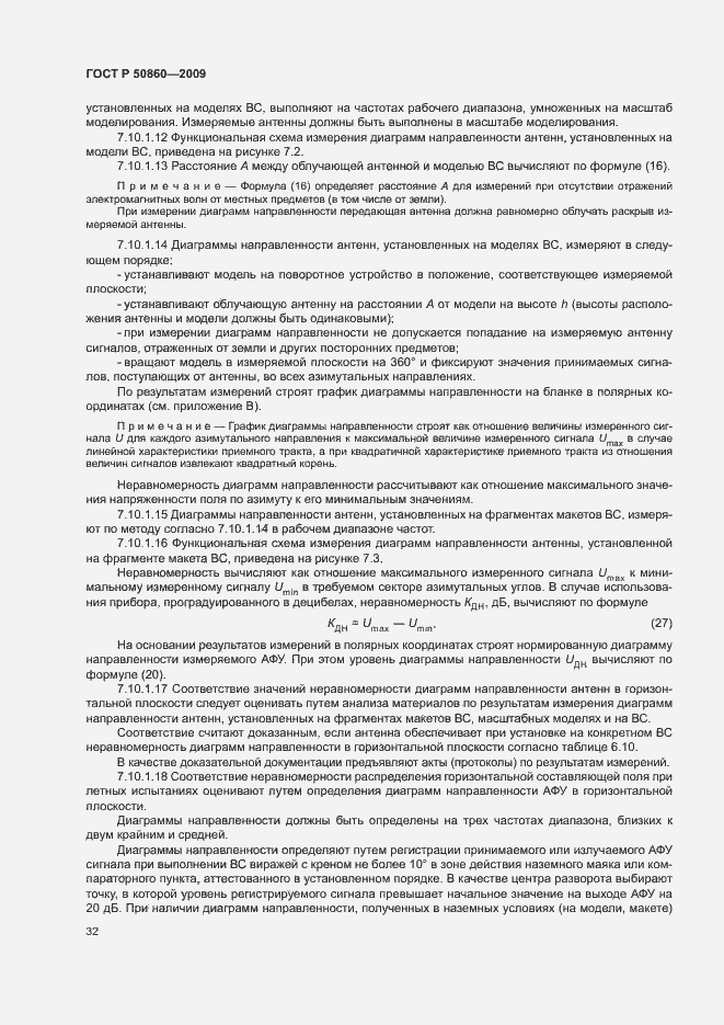 Страница 38 ГОСТ Р 50860-2009