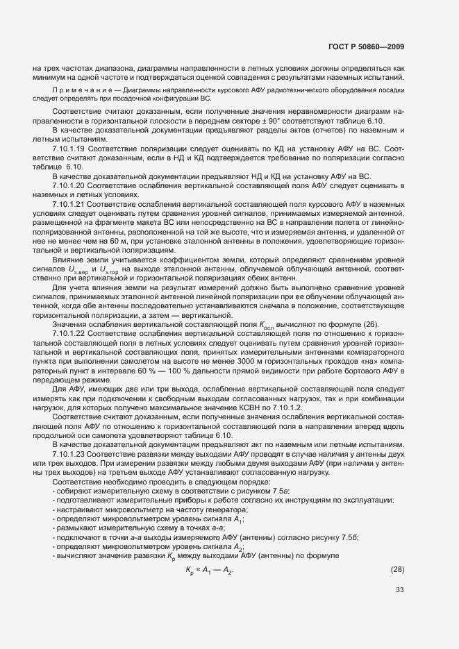 Страница 39 ГОСТ Р 50860-2009