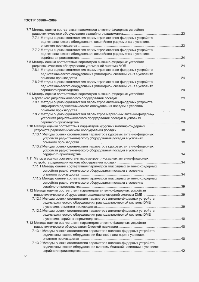 Страница 4 ГОСТ Р 50860-2009