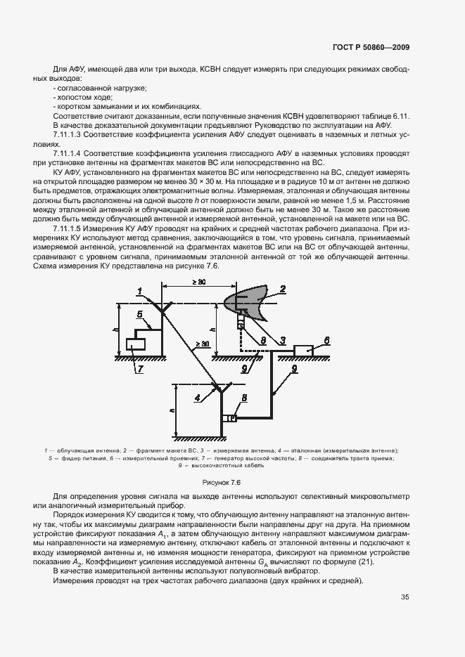 Страница 41 ГОСТ Р 50860-2009