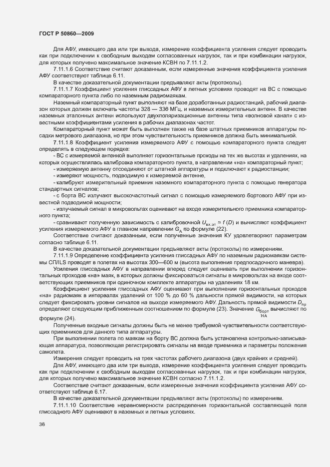 Страница 42 ГОСТ Р 50860-2009