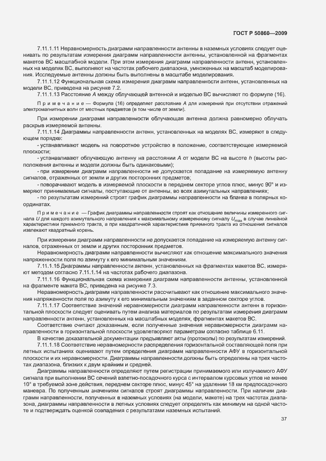 Страница 43 ГОСТ Р 50860-2009