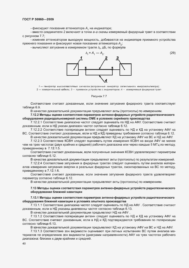 Страница 46 ГОСТ Р 50860-2009