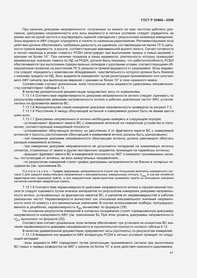 Страница 47 ГОСТ Р 50860-2009