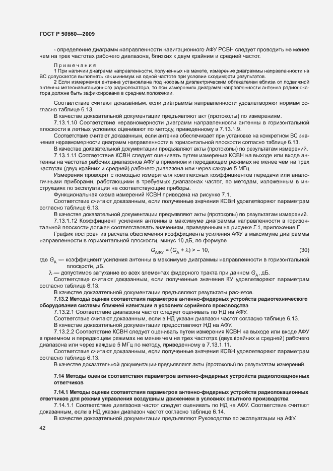 Страница 48 ГОСТ Р 50860-2009