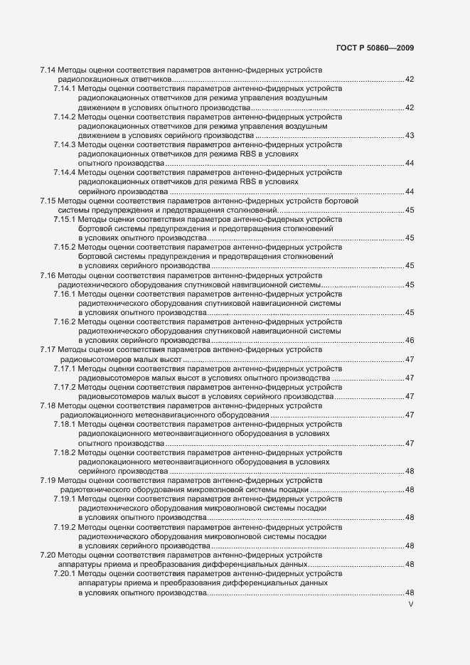 Страница 5 ГОСТ Р 50860-2009