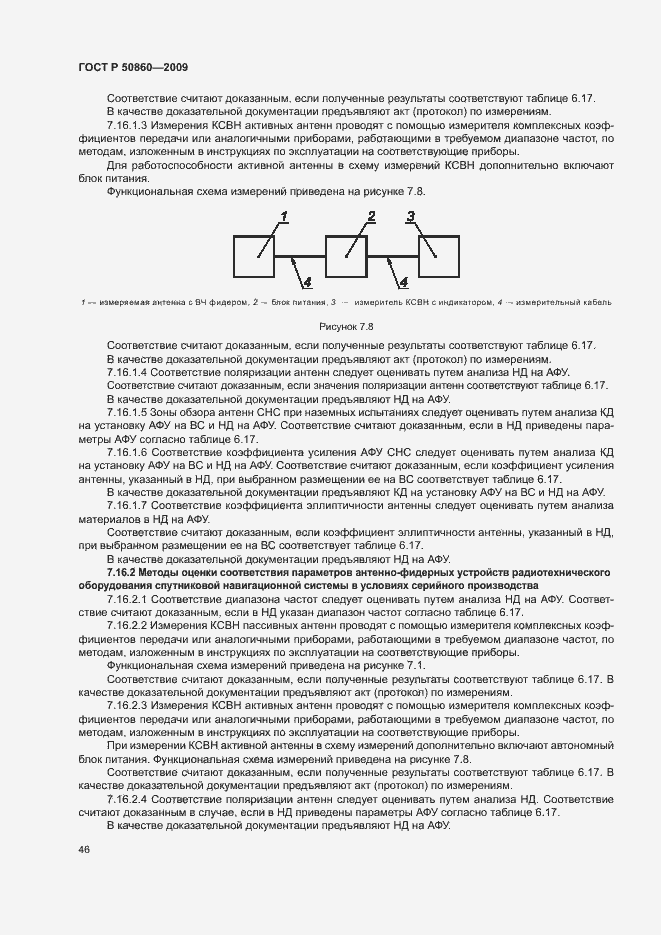 Страница 52 ГОСТ Р 50860-2009