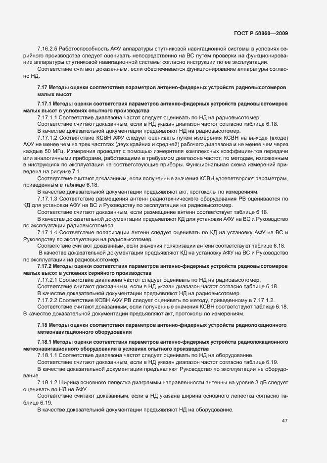 Страница 53 ГОСТ Р 50860-2009