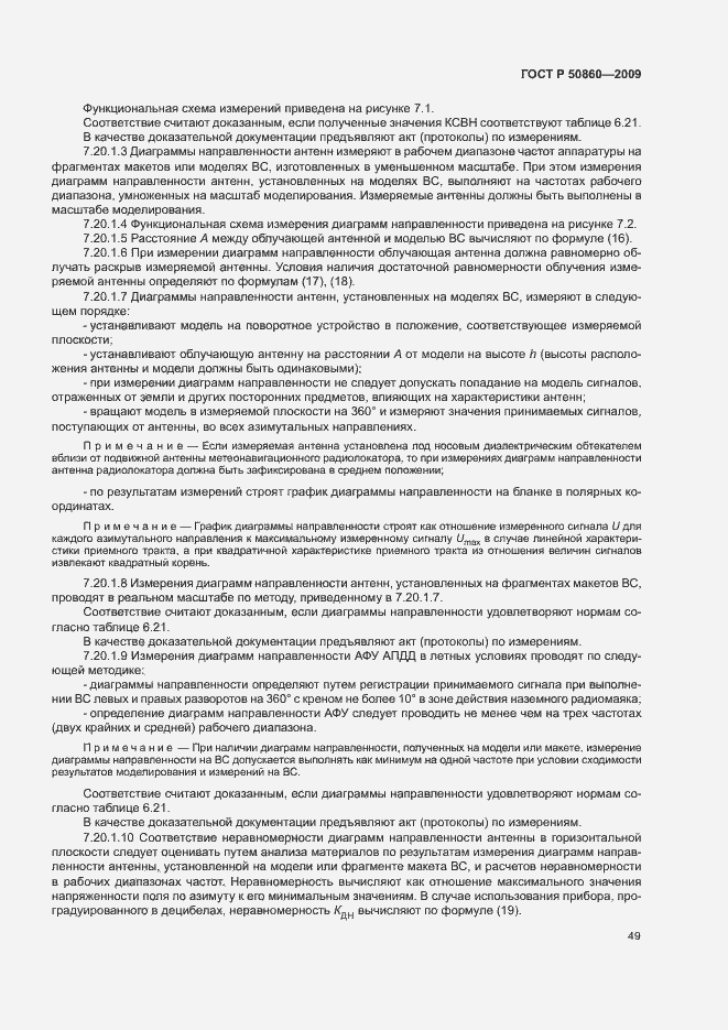 Страница 55 ГОСТ Р 50860-2009