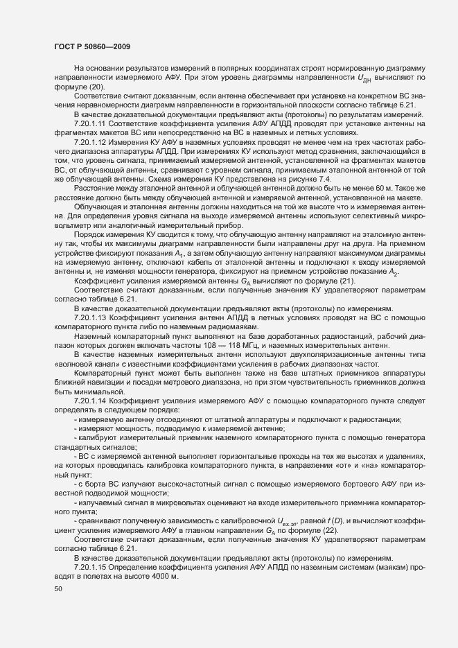 Страница 56 ГОСТ Р 50860-2009