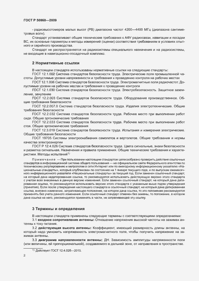 Страница 8 ГОСТ Р 50860-2009