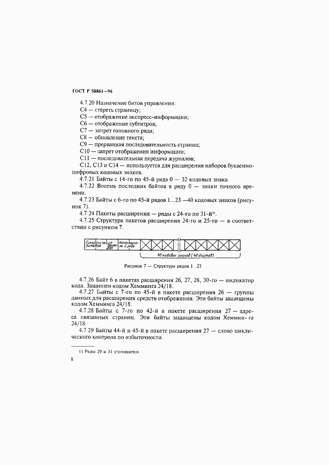 Страница 10 ГОСТ Р 50861-96