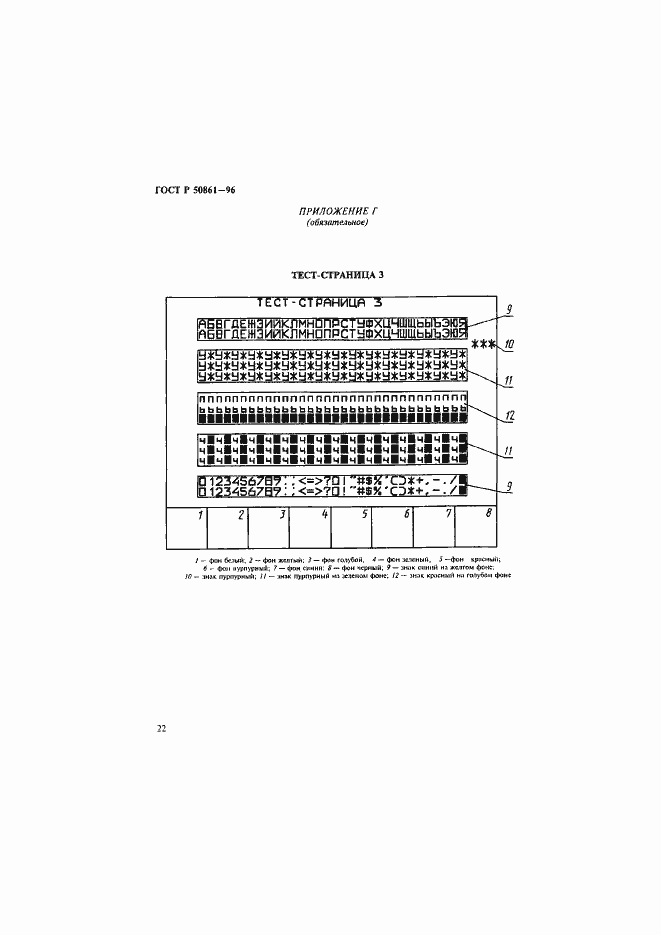Страница 24 ГОСТ Р 50861-96