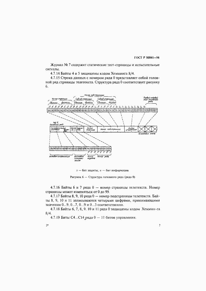 Страница 9 ГОСТ Р 50861-96