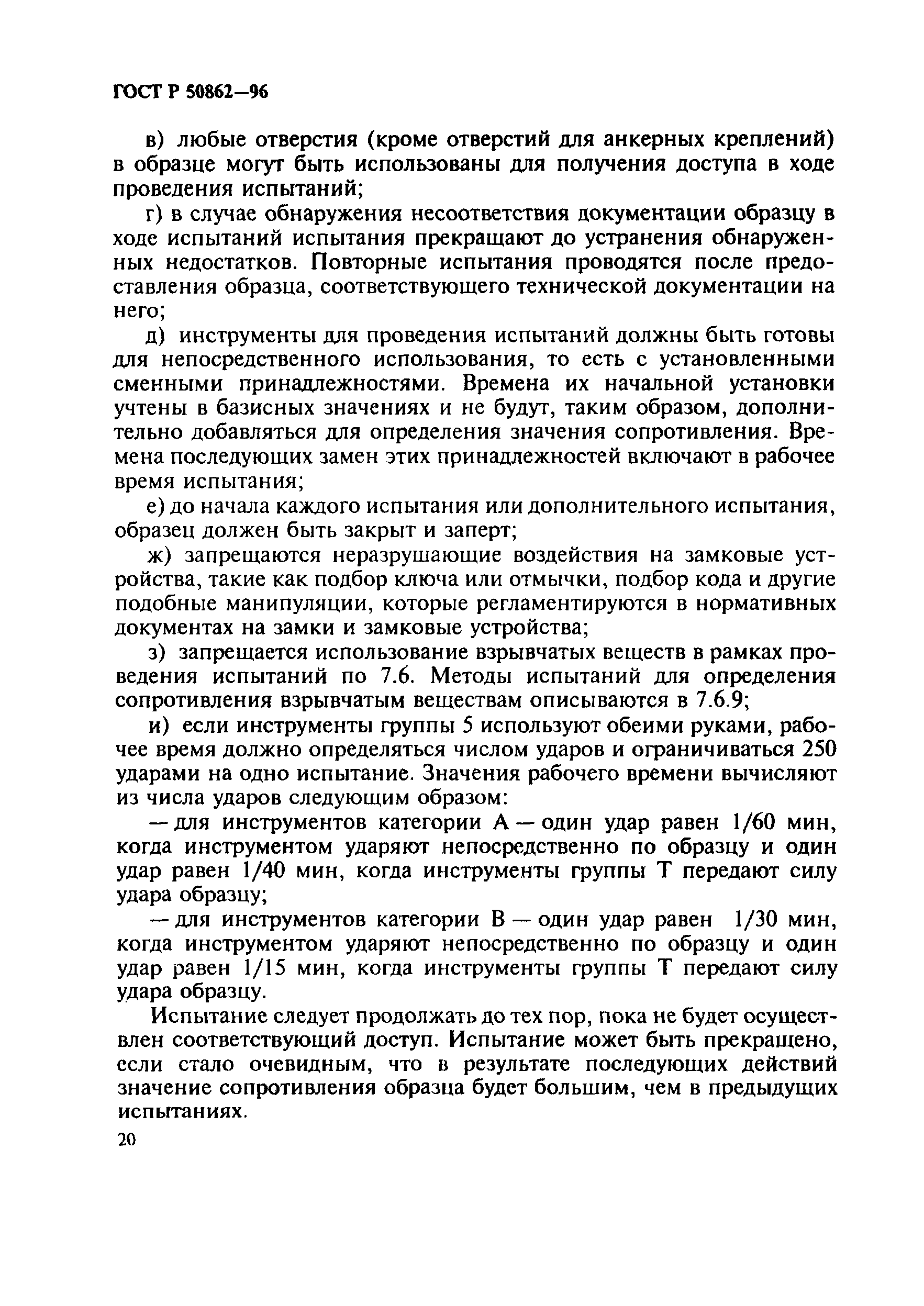 Страница 23 ГОСТ Р 50862-96