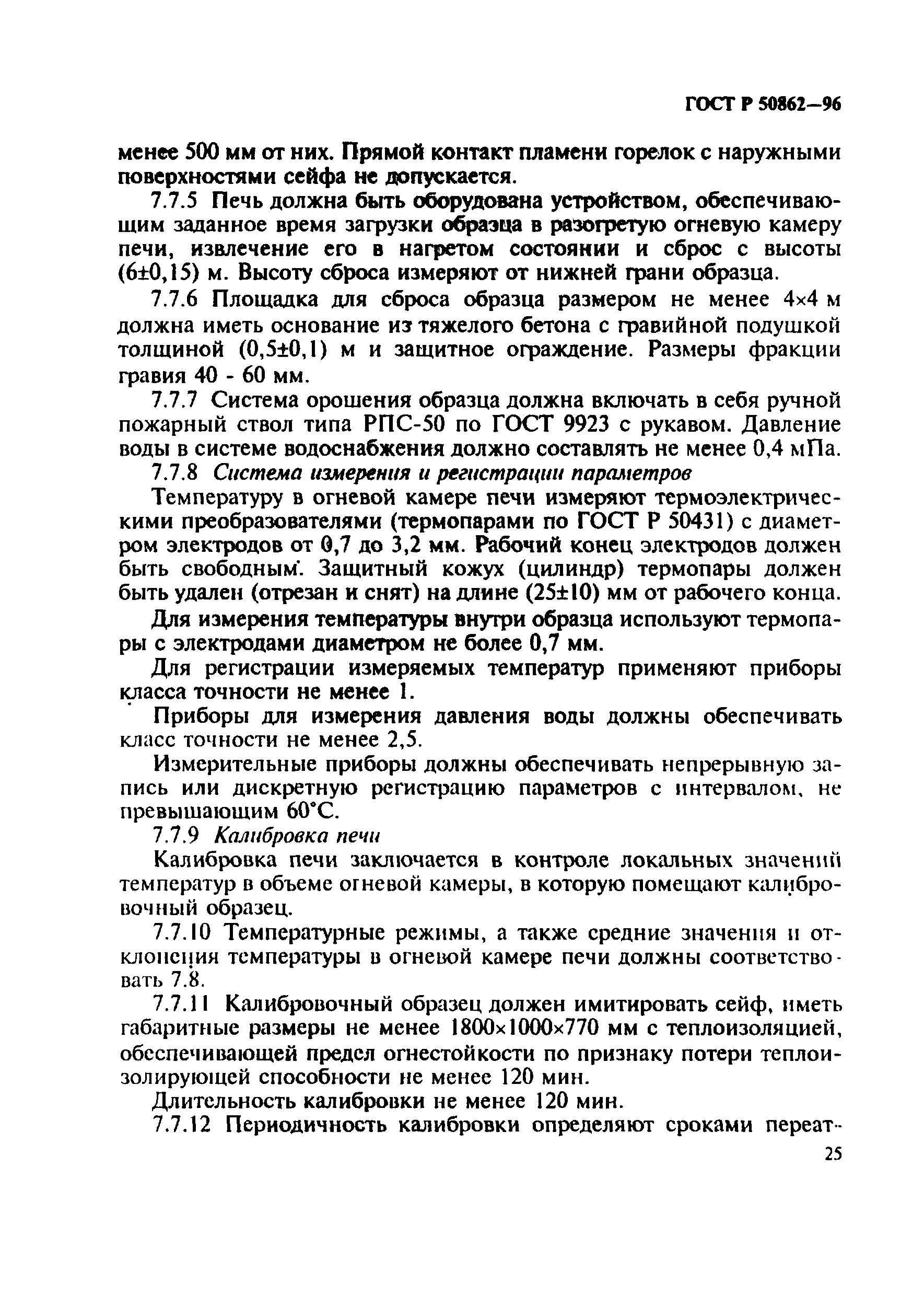 Страница 28 ГОСТ Р 50862-96