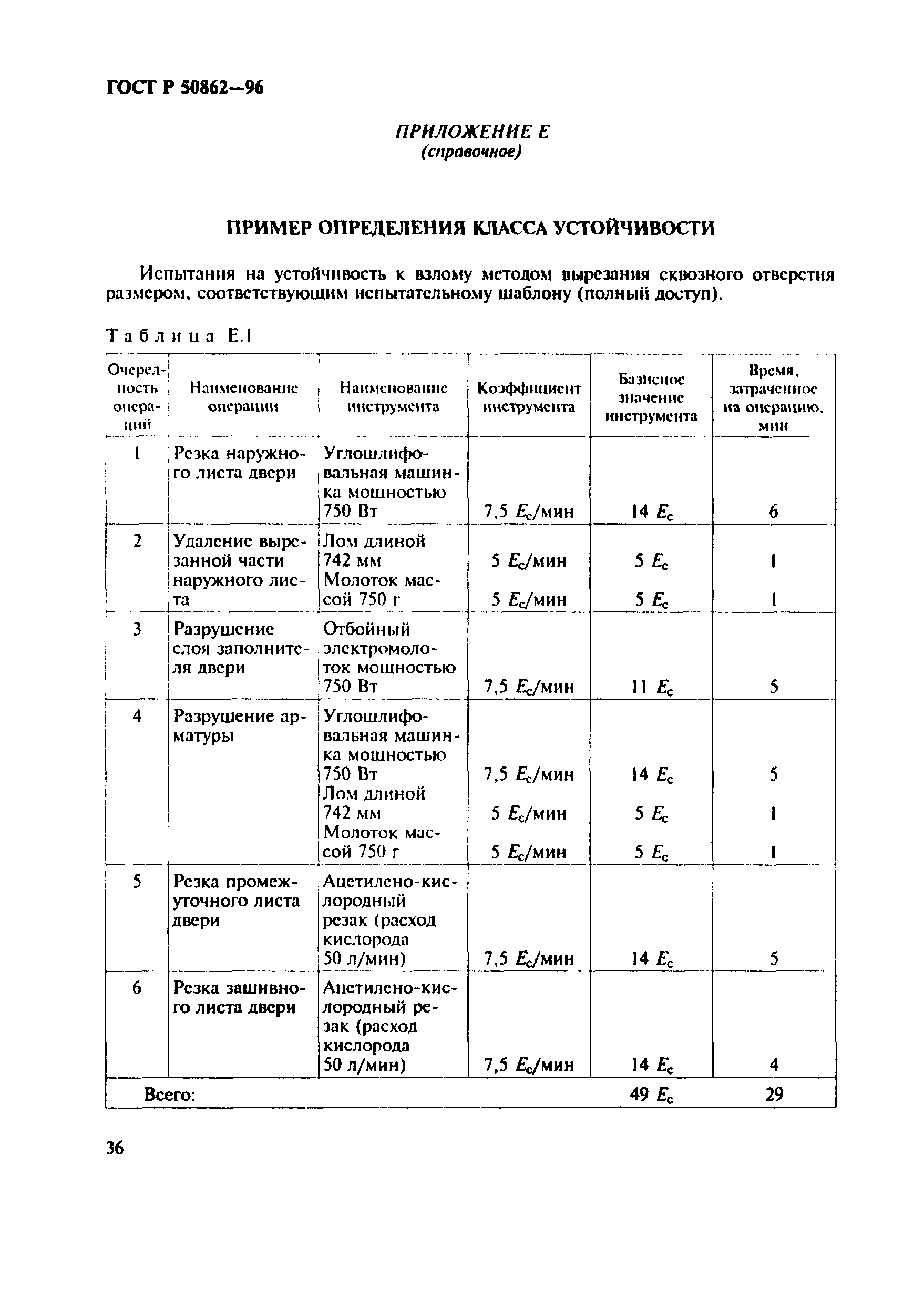 Страница 39 ГОСТ Р 50862-96