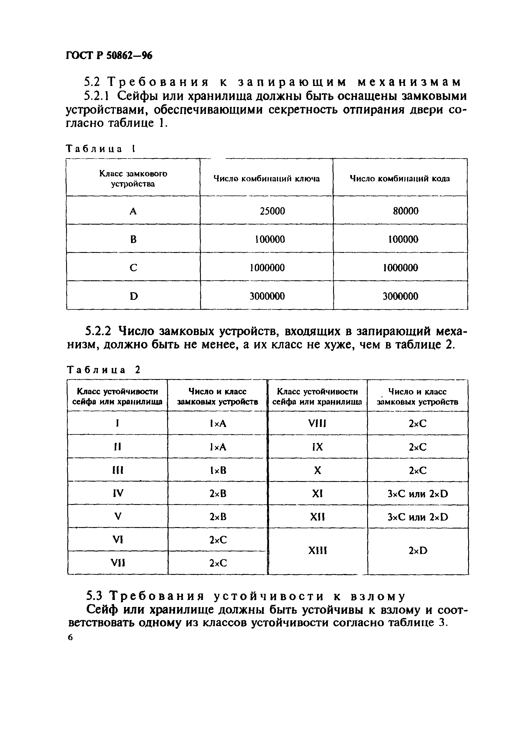 Страница 9 ГОСТ Р 50862-96