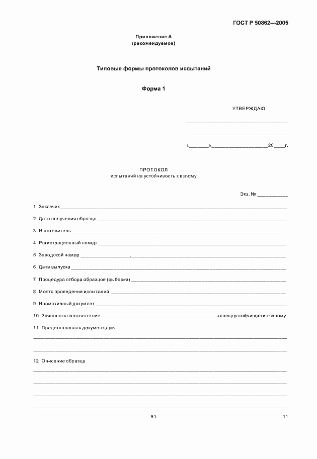 Страница 13 ГОСТ Р 50862-2005