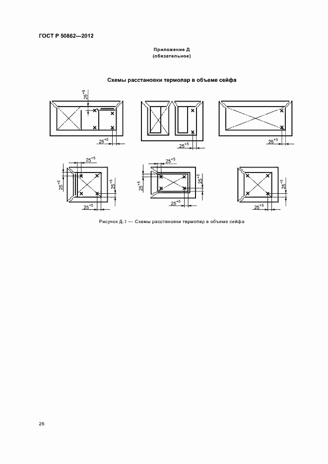 Страница 29 ГОСТ Р 50862-2012