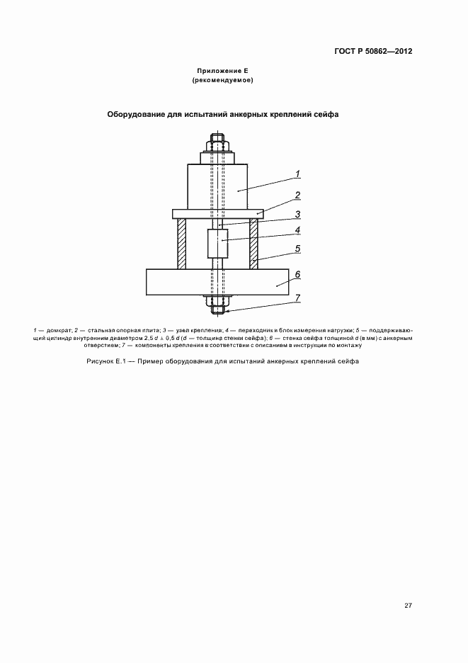 Страница 30 ГОСТ Р 50862-2012