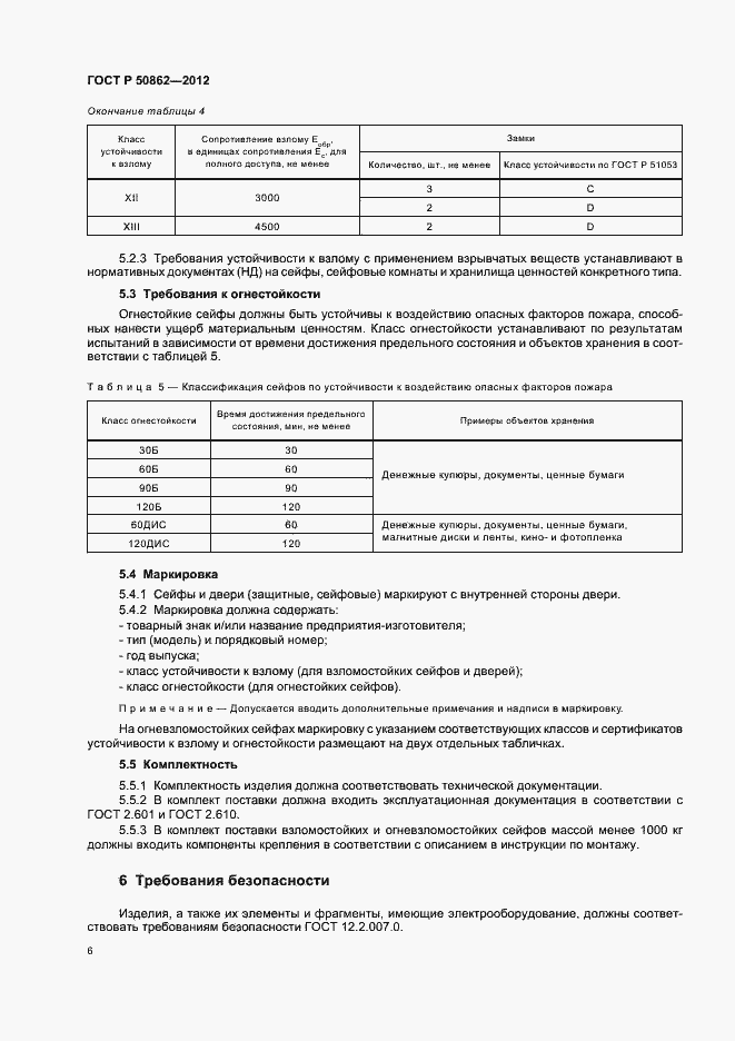 Страница 9 ГОСТ Р 50862-2012