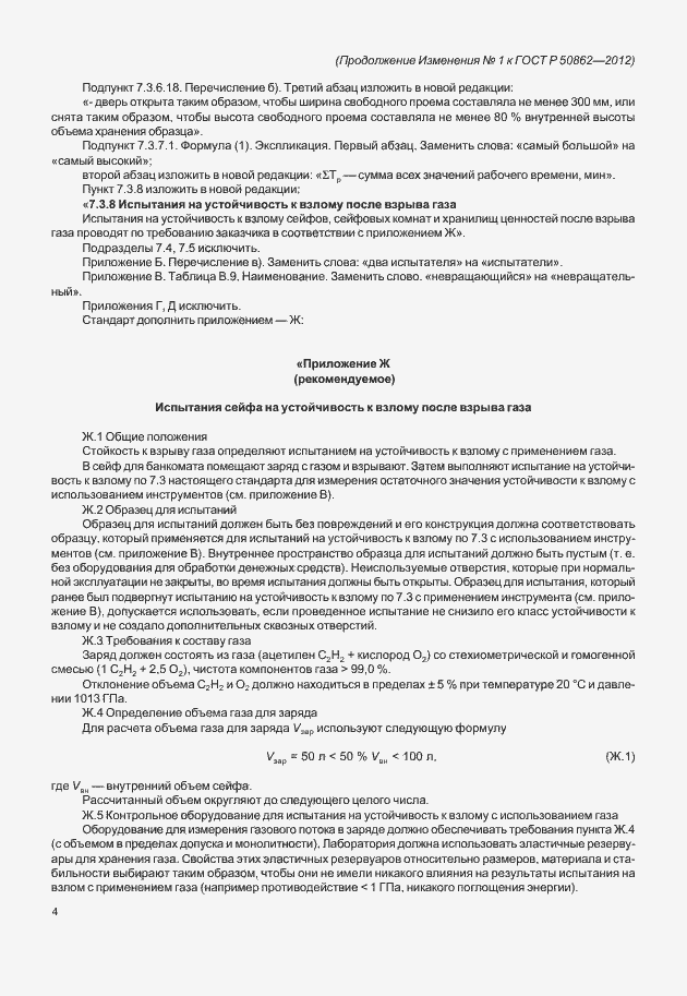 Приложение №2