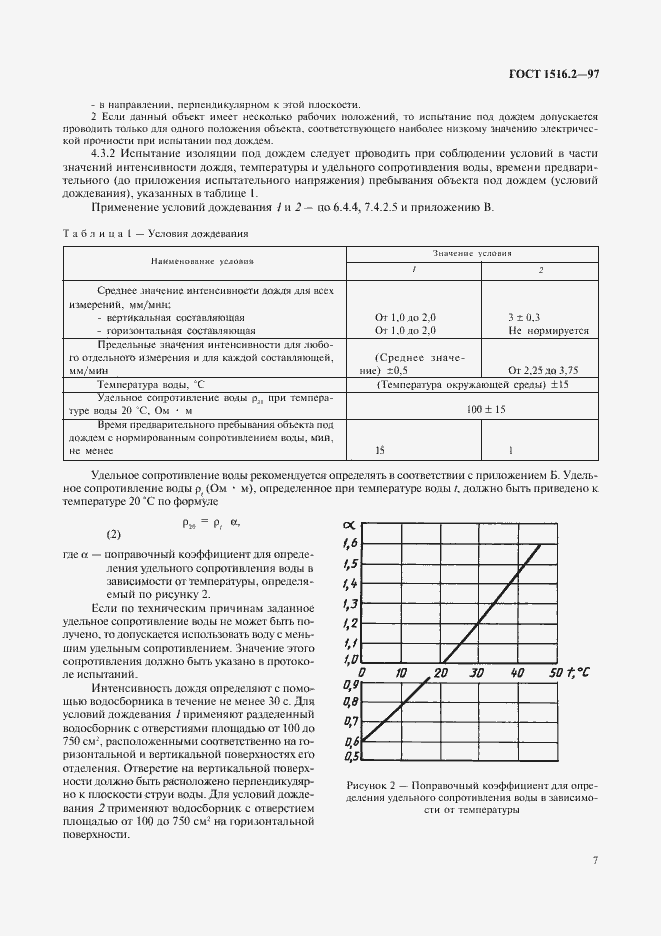 Страница 10 ГОСТ 1516.2-97