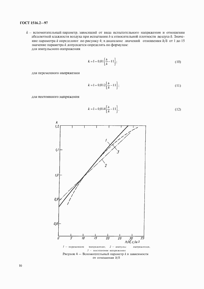 Страница 13 ГОСТ 1516.2-97