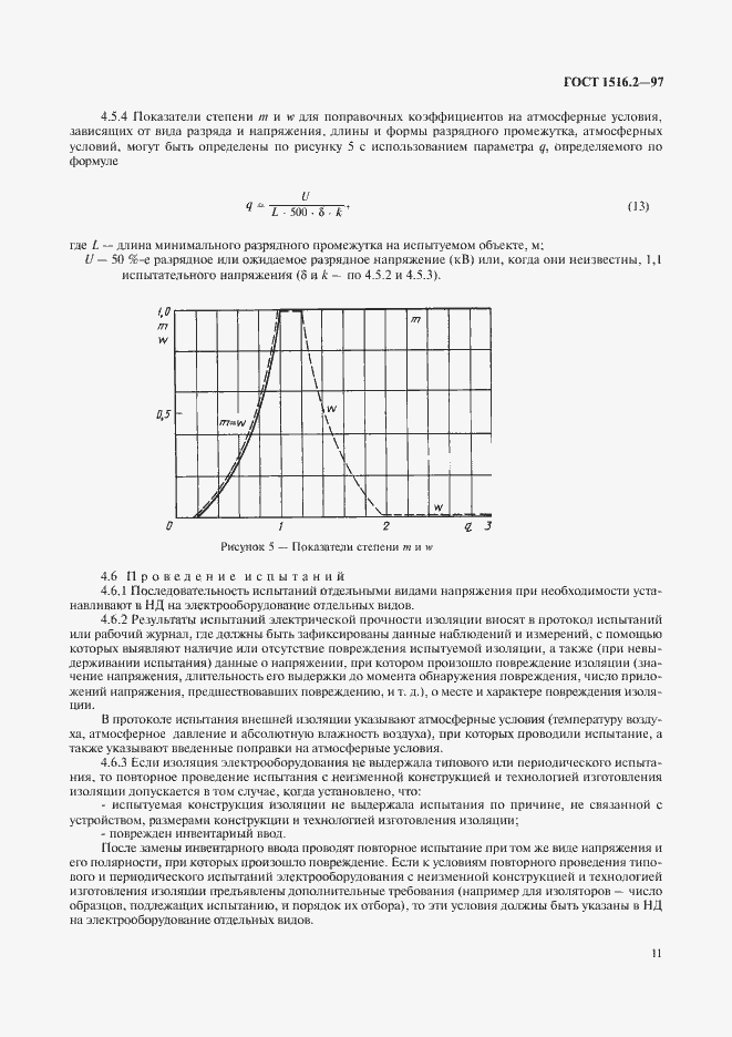 Страница 14 ГОСТ 1516.2-97