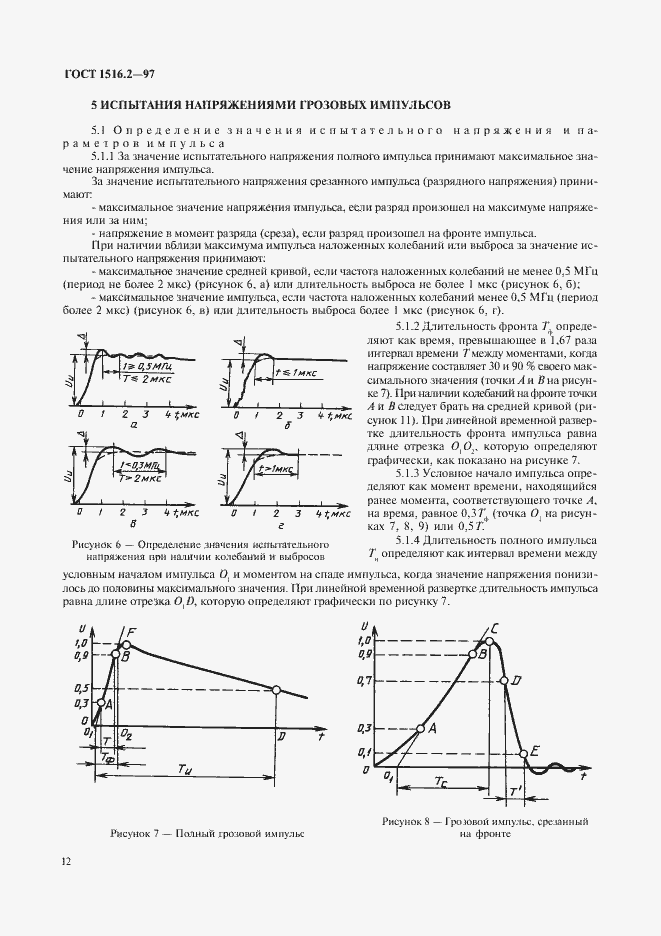Страница 15 ГОСТ 1516.2-97