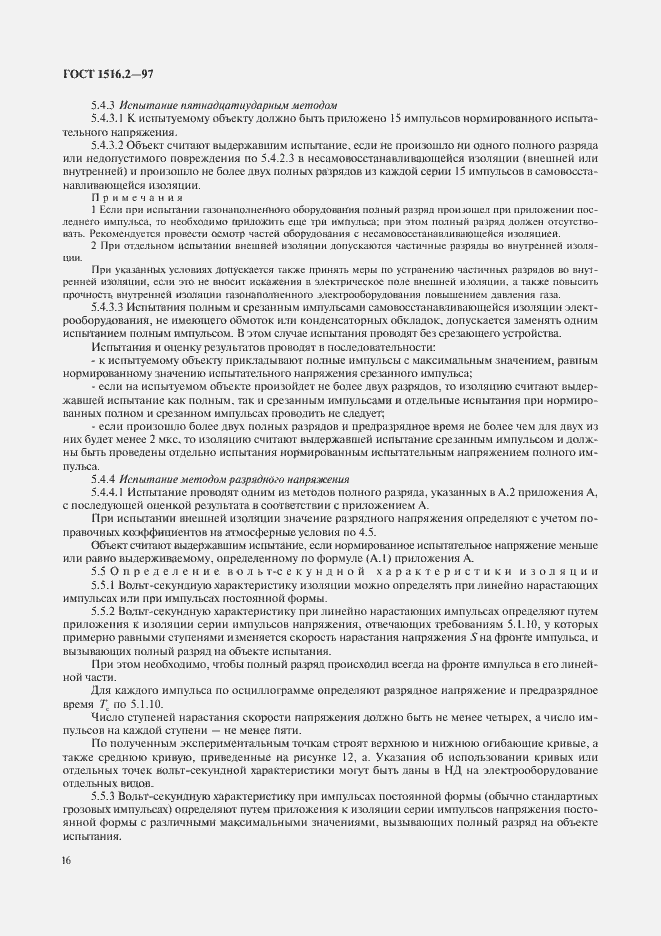 Страница 19 ГОСТ 1516.2-97