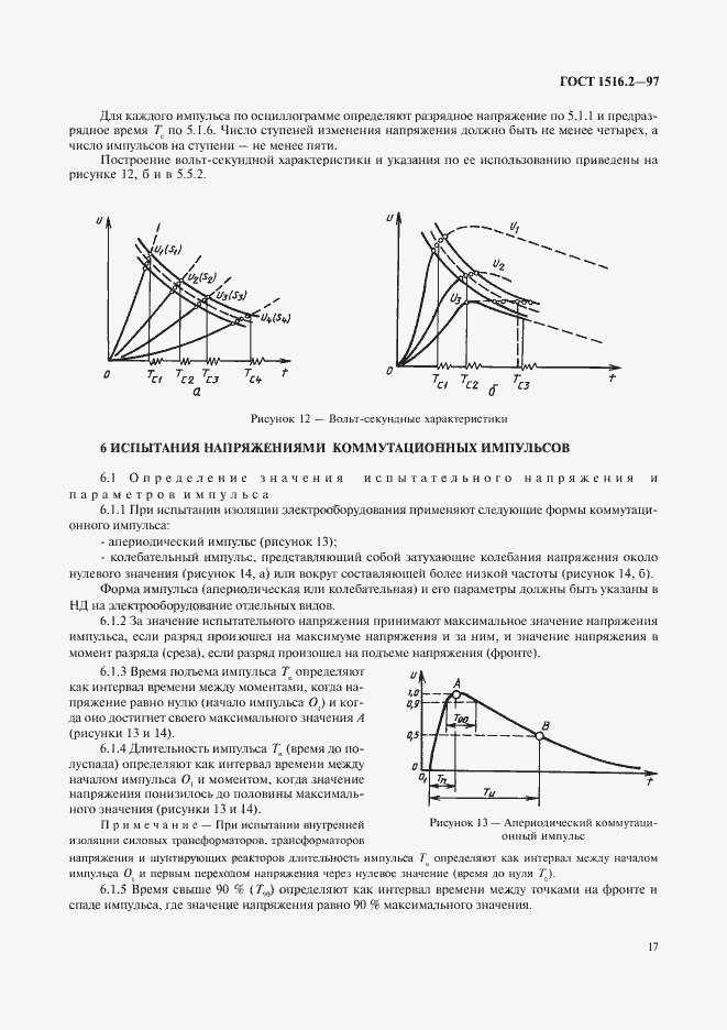 Страница 20 ГОСТ 1516.2-97